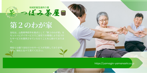 デイサービス つぼみ茶屋